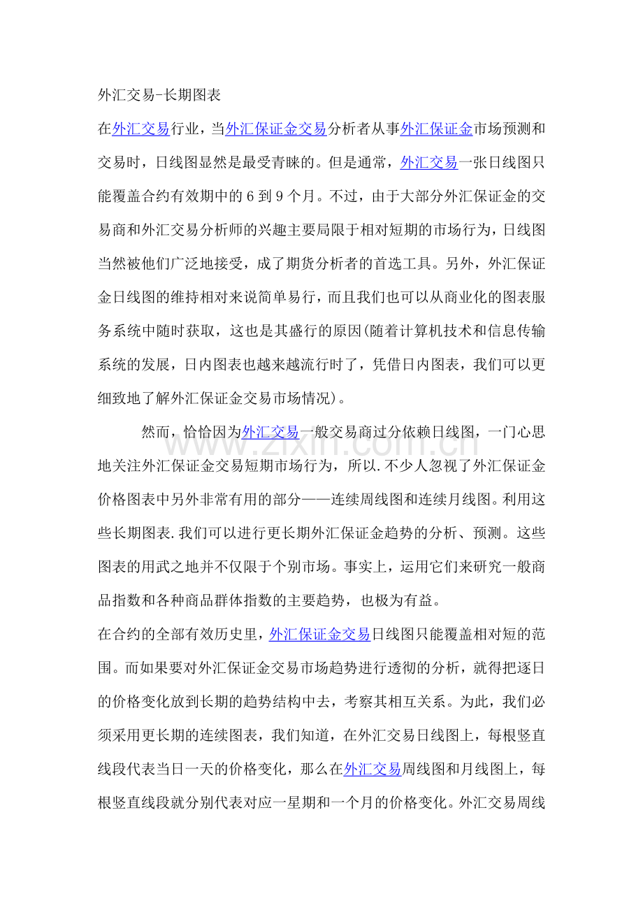 外汇交易-长期图表.doc_第1页