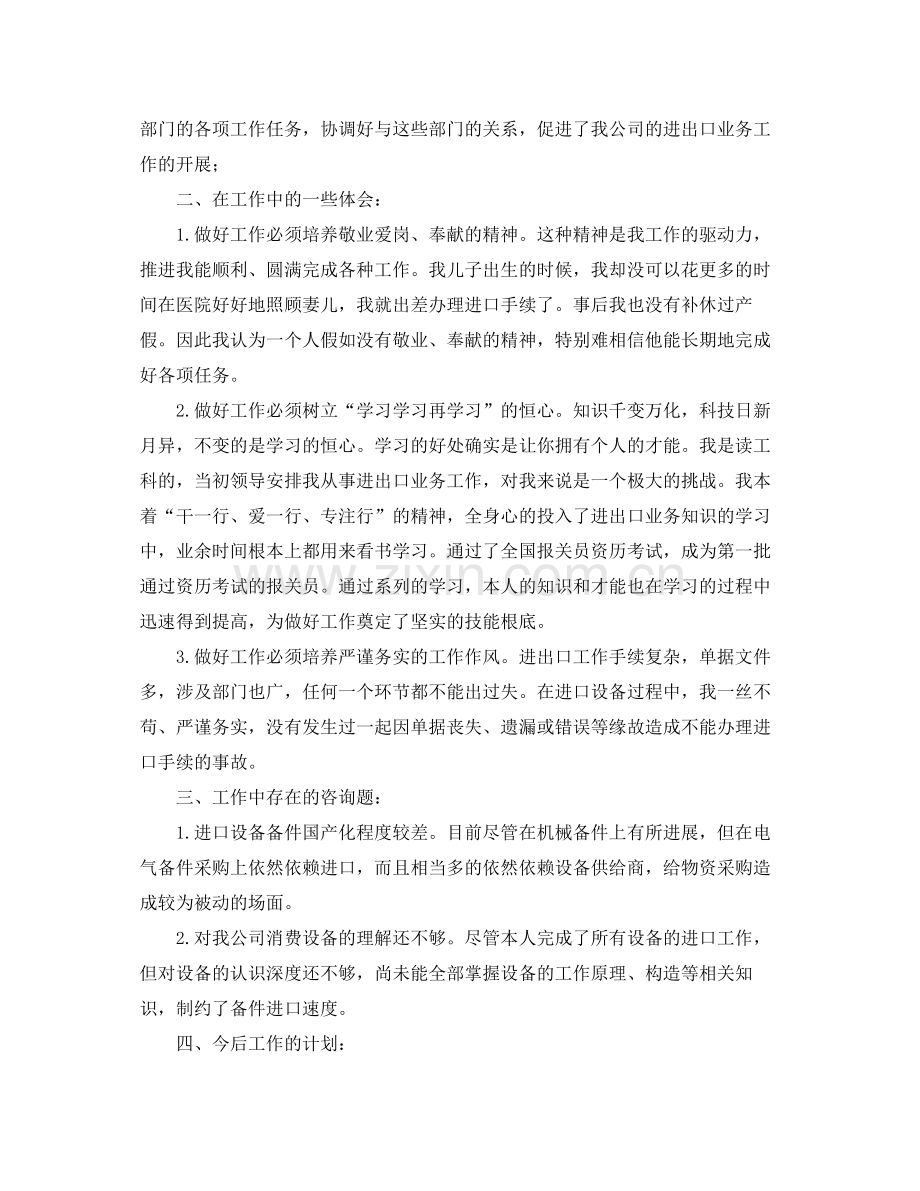 公司进出口工作自我参考总结（通用）.docx_第2页