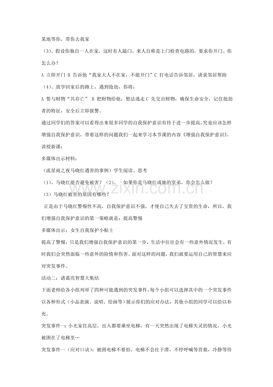 七年级思想品德下册 第二十二课《筑起“防火墙”》教案 苏教版.doc_第2页
