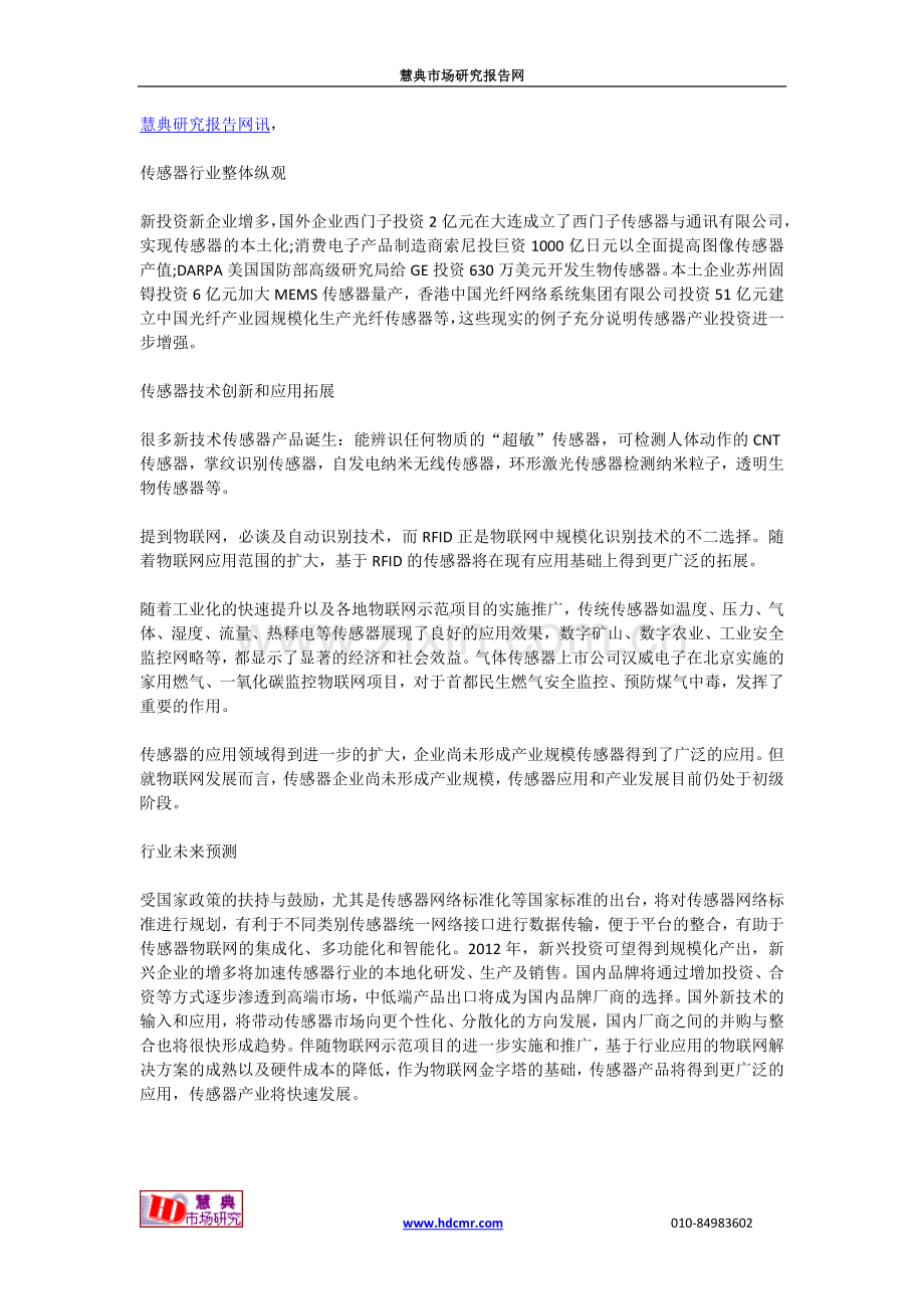 传感器在物联网中的应用概述.doc_第1页