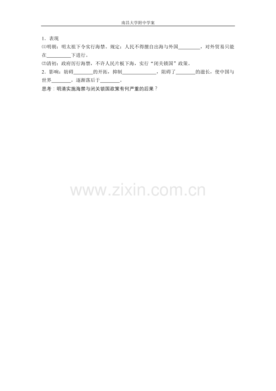 古代的经济政策学案.doc_第2页