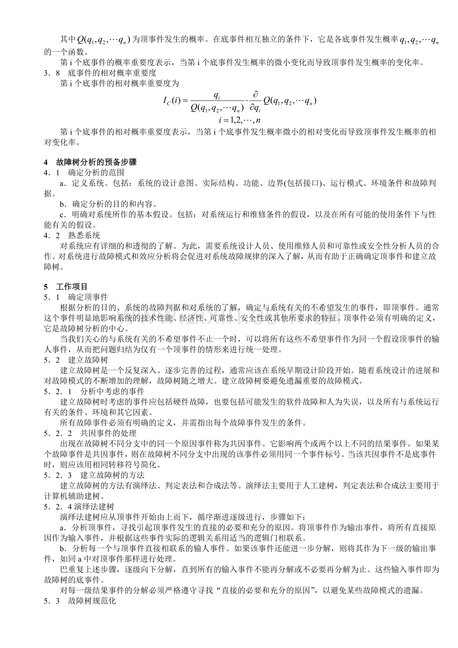 GB7829-87故障树分析程序.doc_第2页