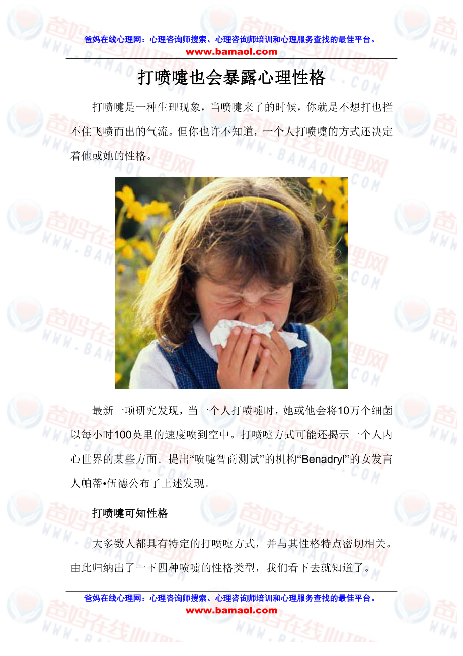 打喷嚏也会暴露心理性格.doc_第1页