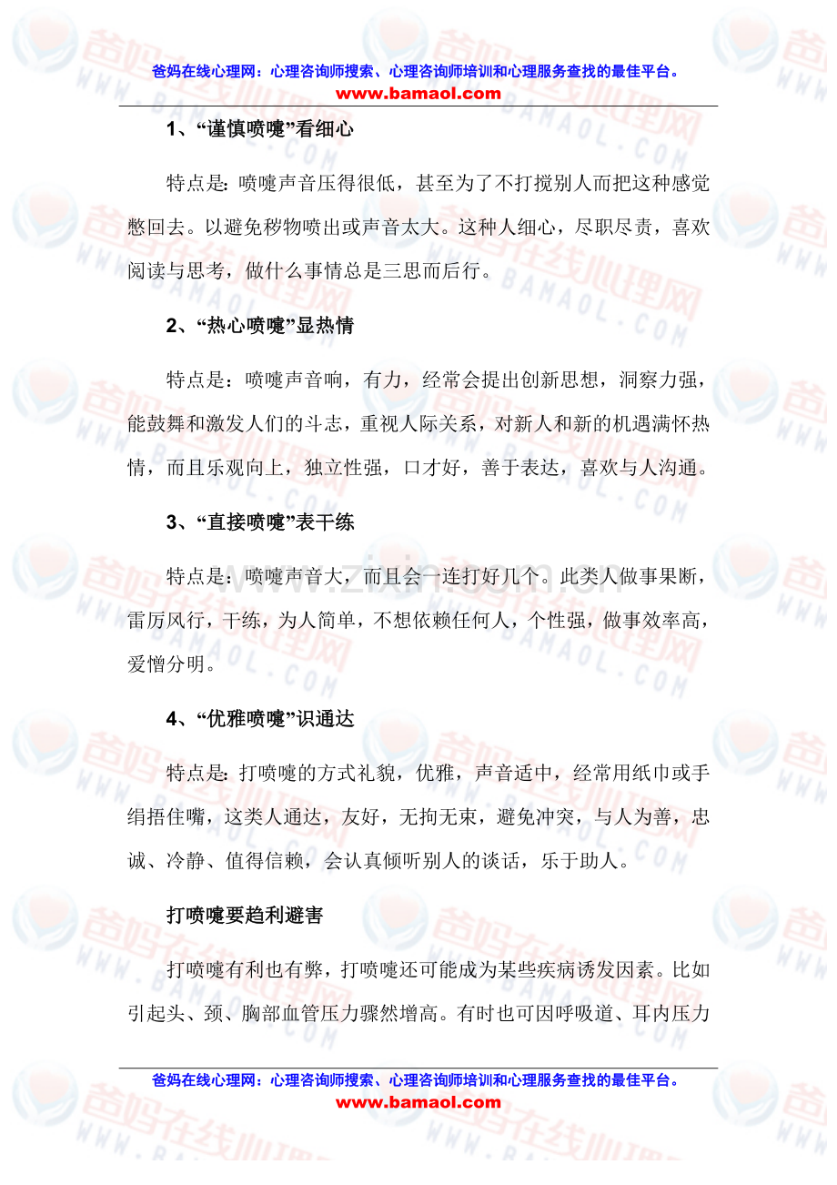 打喷嚏也会暴露心理性格.doc_第2页