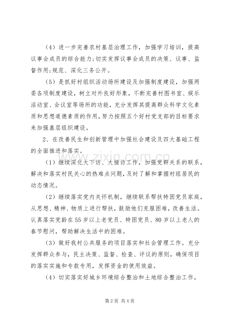 20XX年村党建工作计划范文.docx_第2页