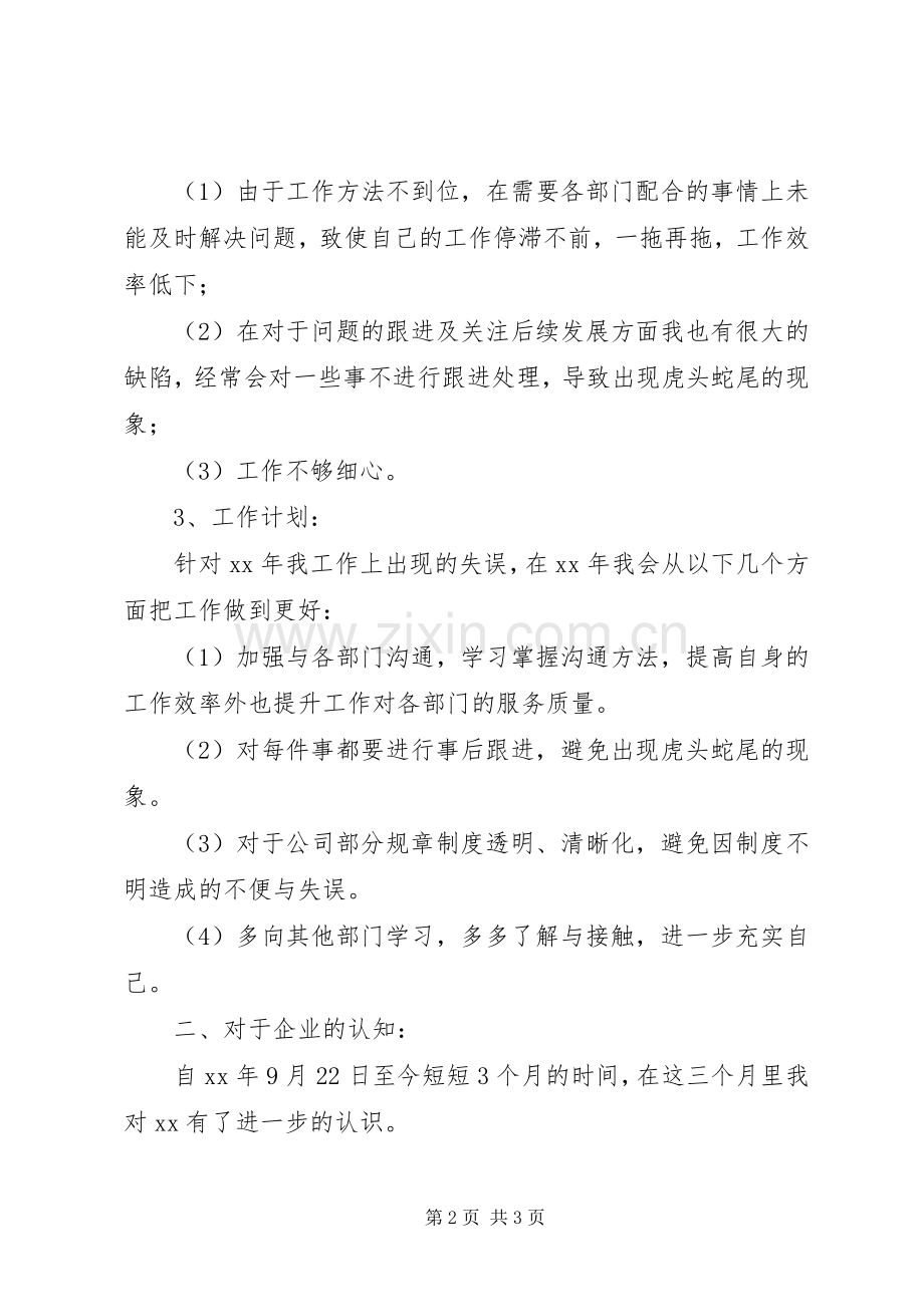 行政人事部年终总结和年工作计划.docx_第2页