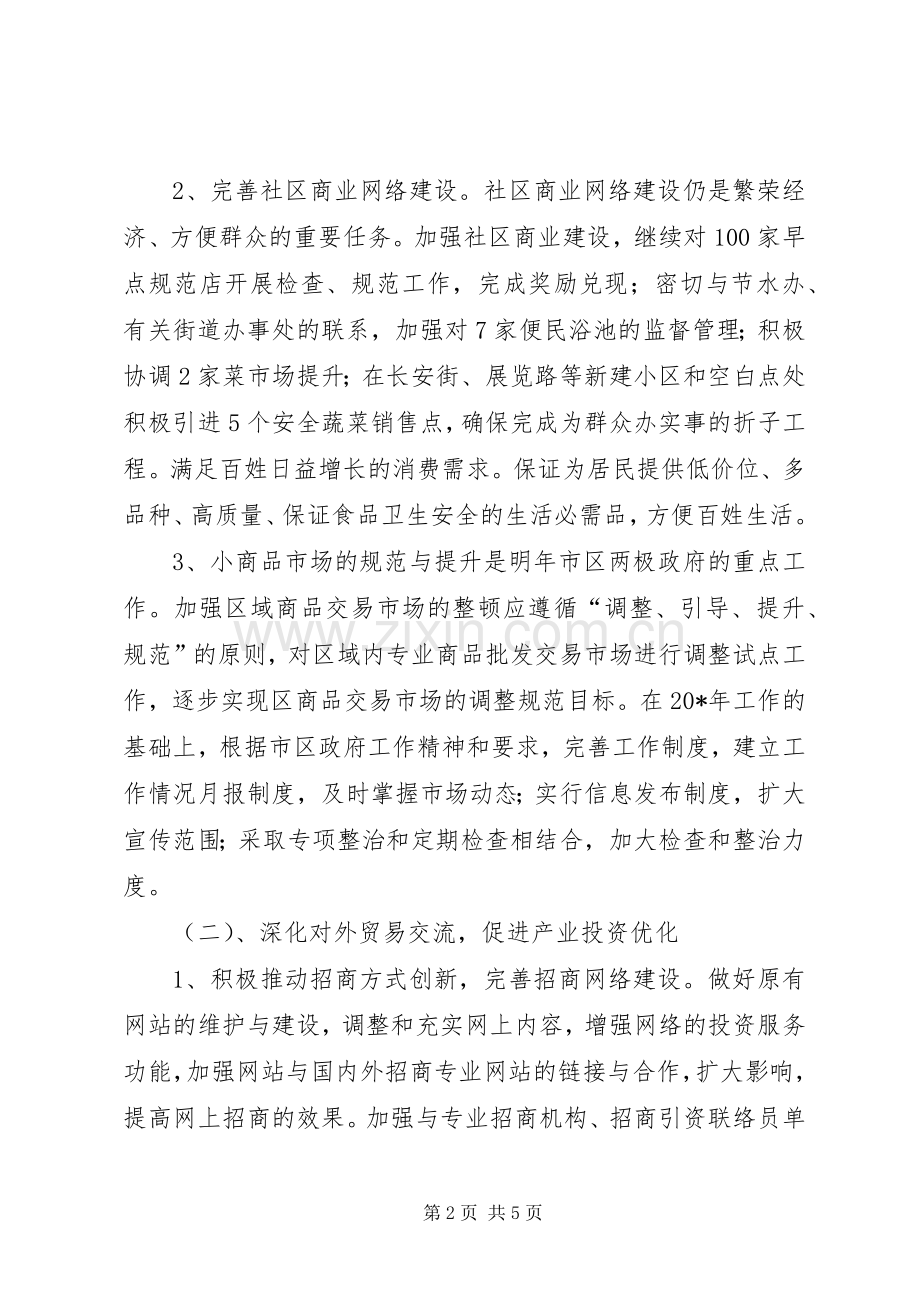 地区商务局人员年度工作计划.docx_第2页