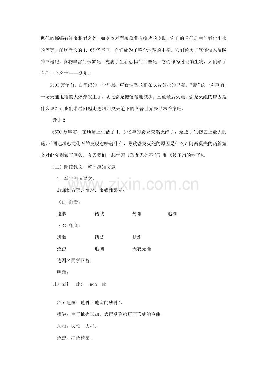 学年八年级语文下册 第二单元 6 阿西莫夫短文两篇教案 新人教版-新人教版初中八年级下册语文教案.docx_第2页