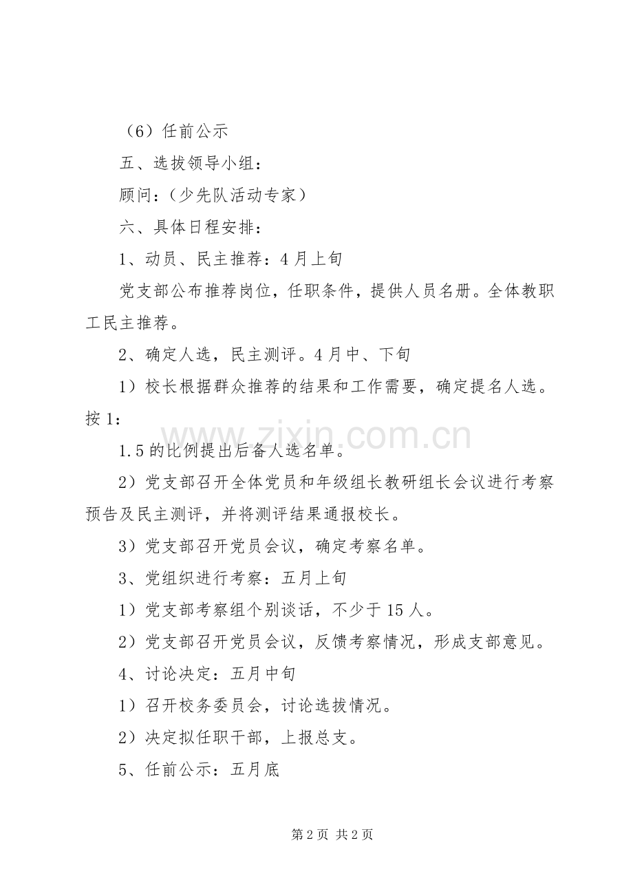 小学中层干部选拔工作计划.docx_第2页