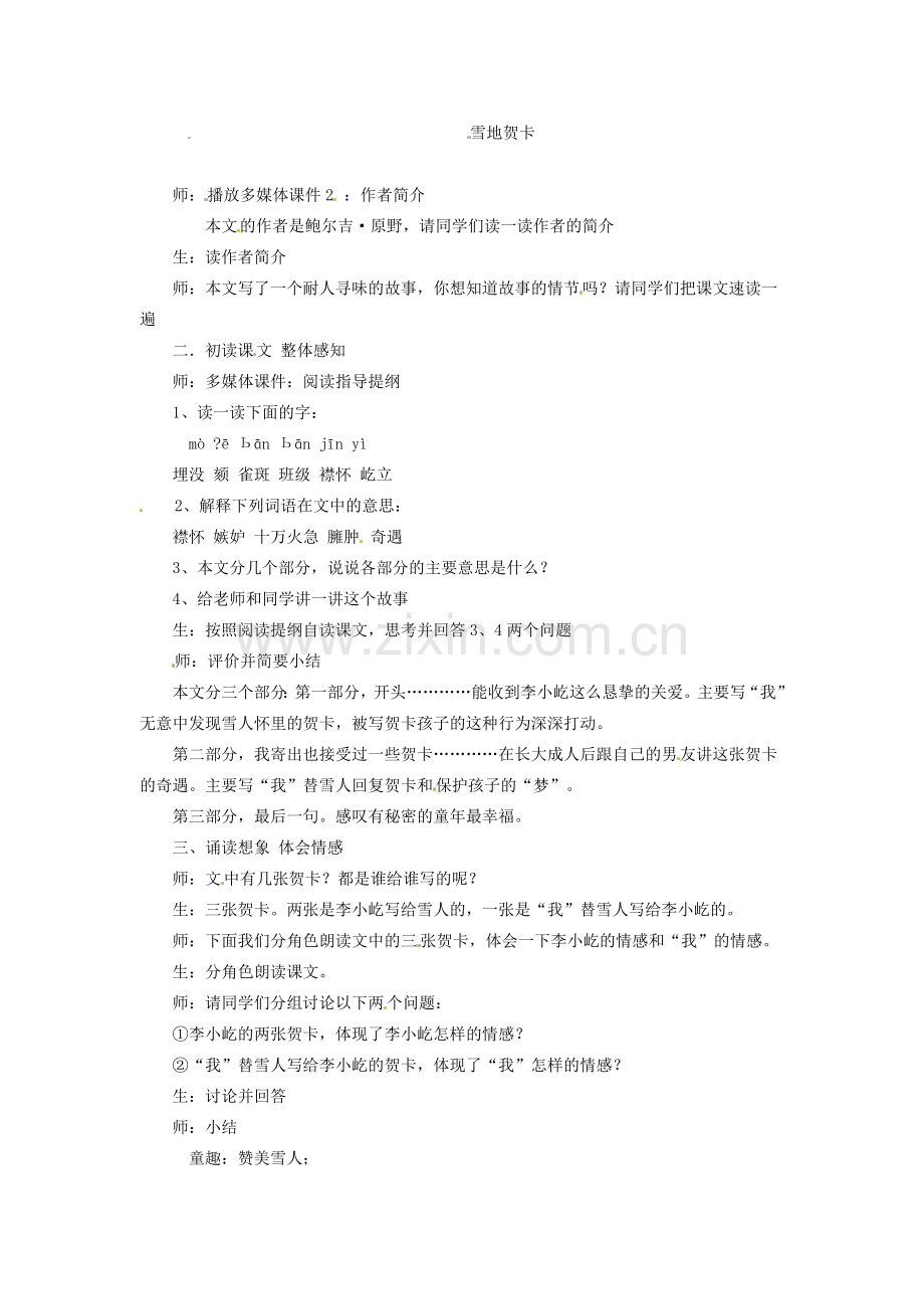 七年级语文上册 第一单元 第2课《雪地贺卡》教案1 （新版）北师大版-（新版）北师大版初中七年级上册语文教案.doc_第2页