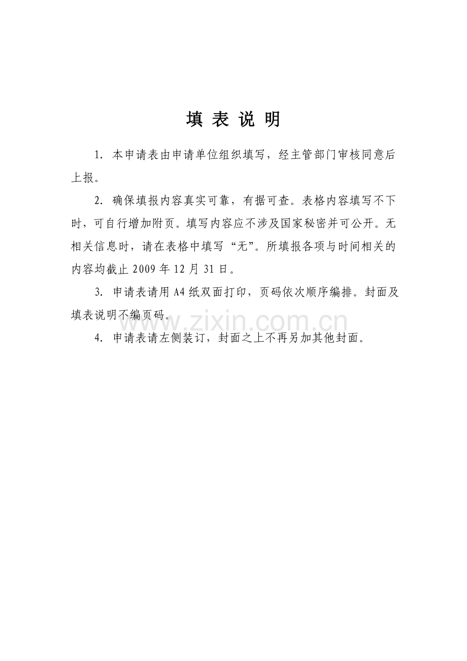 西安建筑科技大学2010年会计硕士申报材料公示稿.doc_第2页
