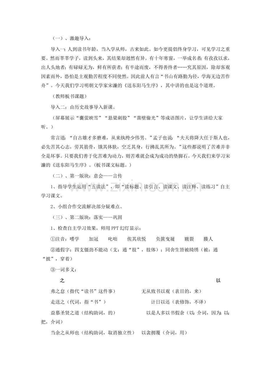 八年级语文下册 第24课《送东阳马生序》教学设计 （新版）新人教版-（新版）新人教版初中八年级下册语文教案.doc_第2页
