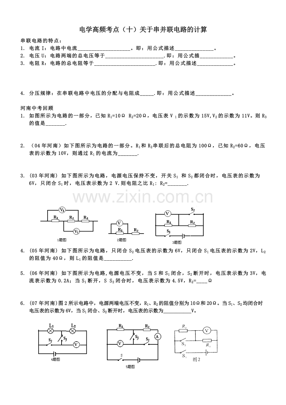 九高频考点10串并联电路的计算.doc_第1页