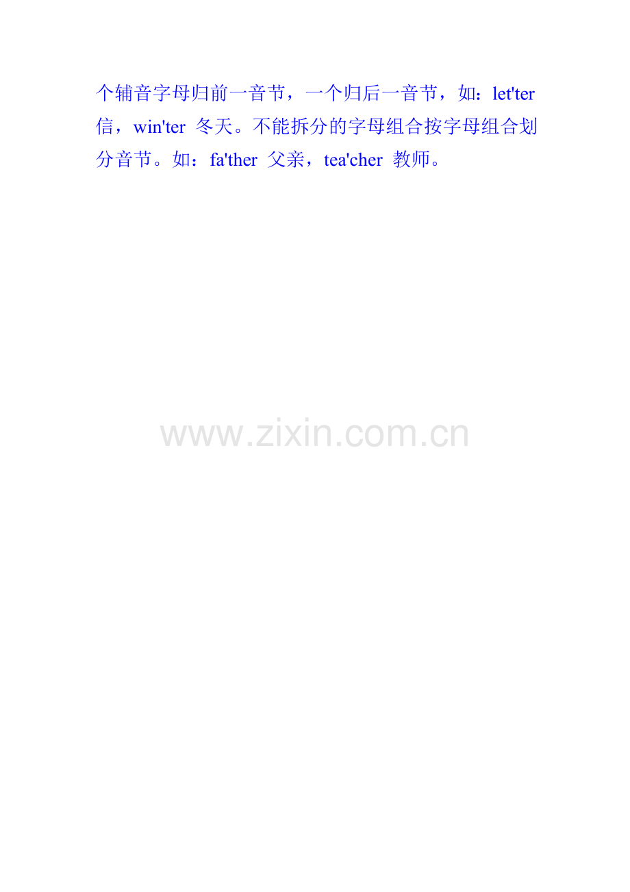 怎样划分英语单词的音节.doc_第2页