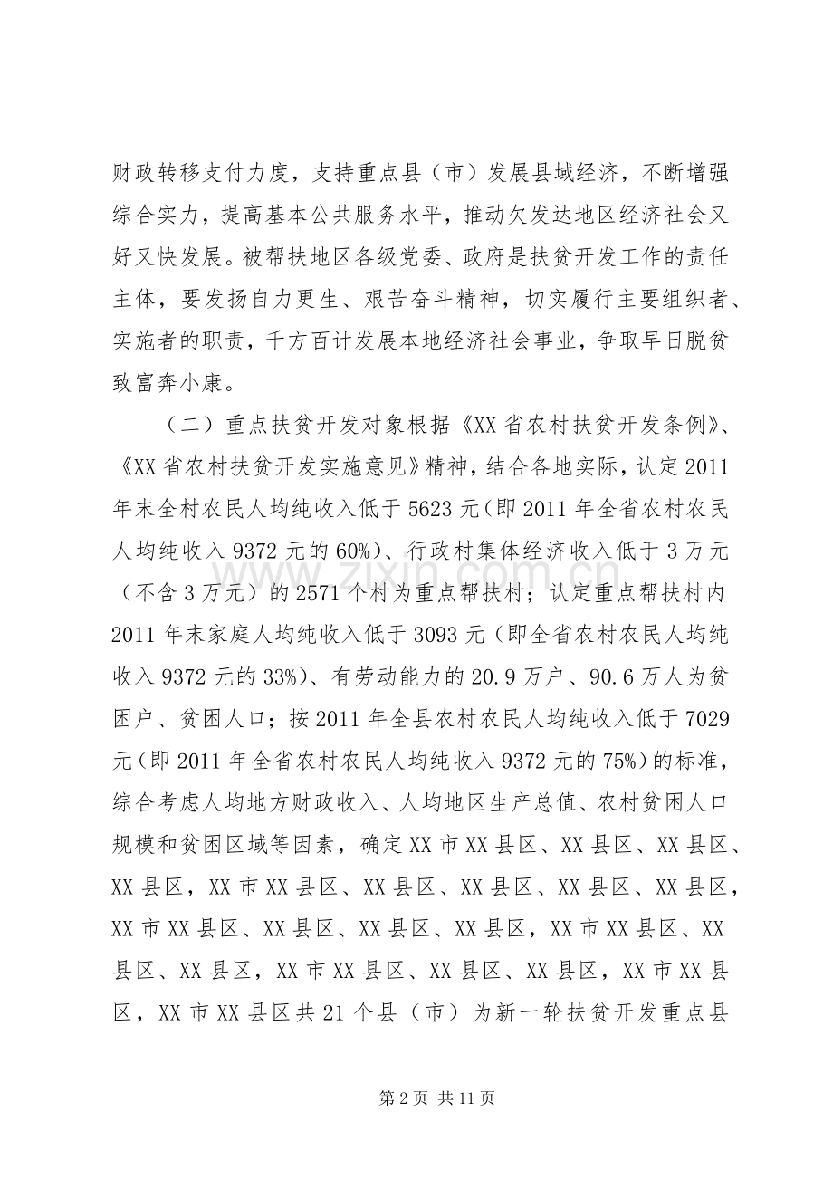 扶贫开发“规划到户、责任到人”重点县市帮扶工作实施方案 .docx_第2页