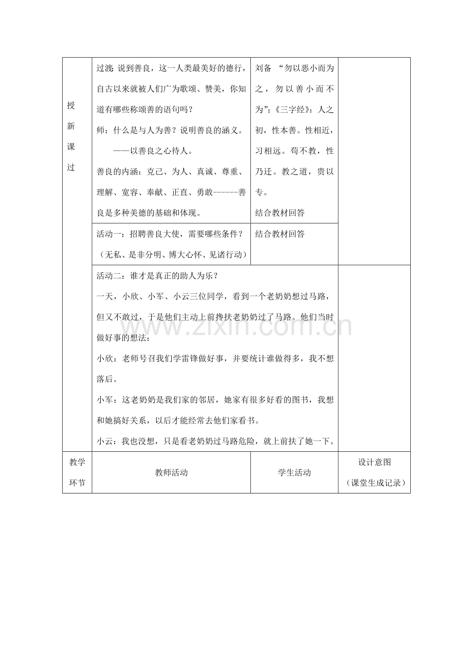 八年级政治上册 第二单元 善待他人 2.3 与人为善名师教案2 粤教版.doc_第2页