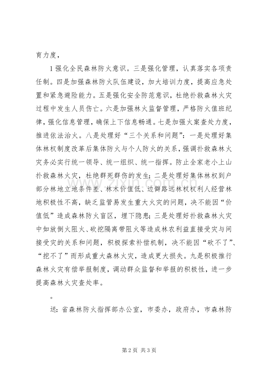XX年度教育重点工作安排部署会议召开.docx_第2页