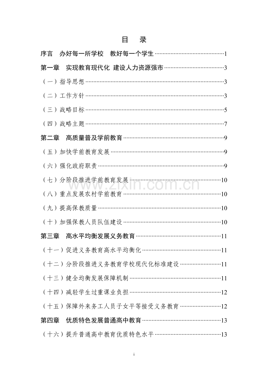 天津中长期教育改革和发展规划纲要.doc_第2页
