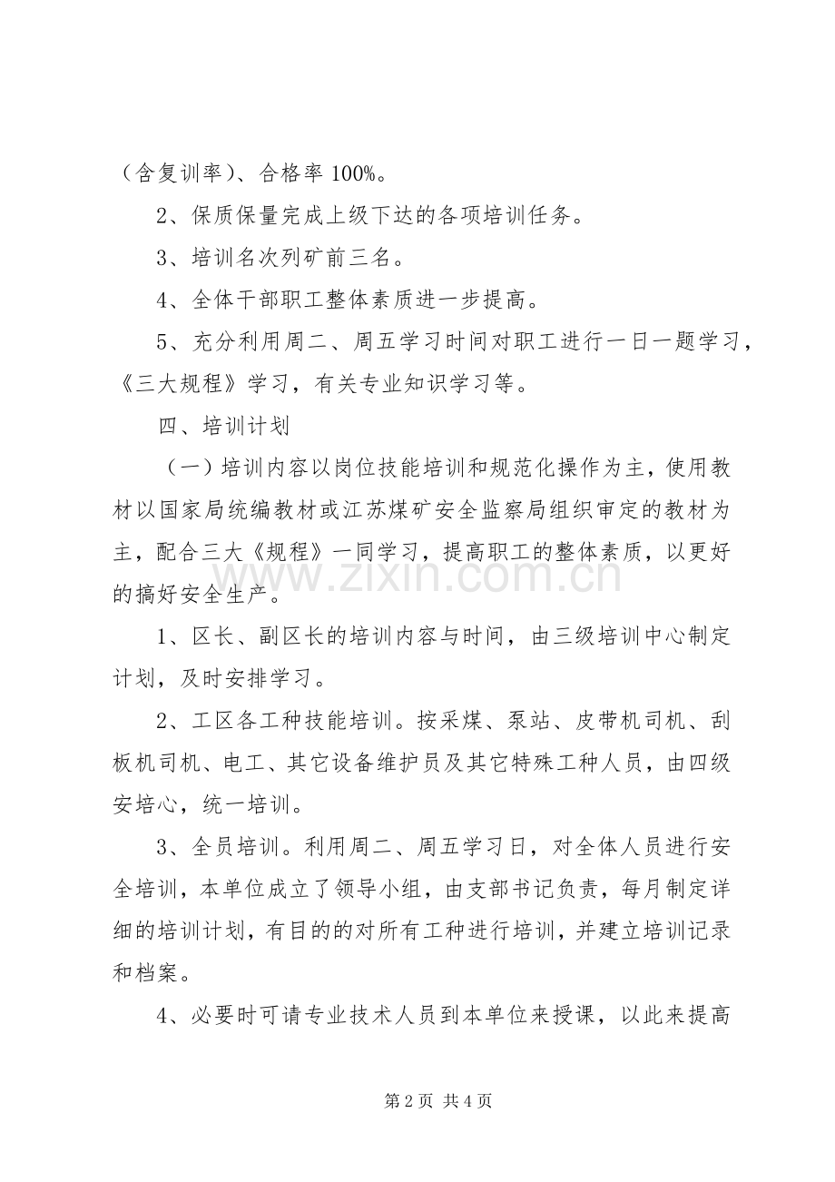XX年下半年人事经理个人工作计划范文.docx_第2页