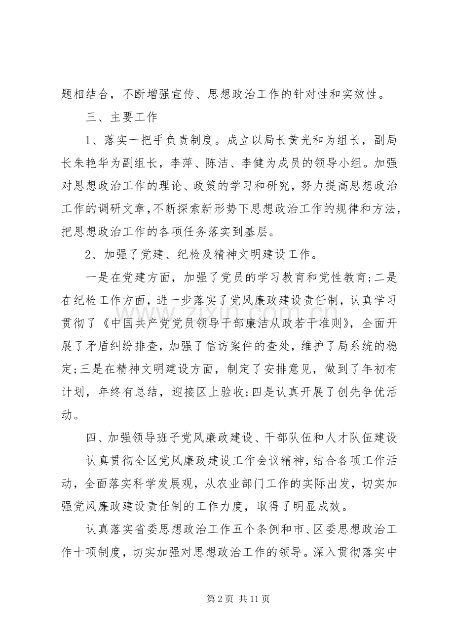 宣传思想政治工作总结和计划-宣传思想政治工作.docx_第2页