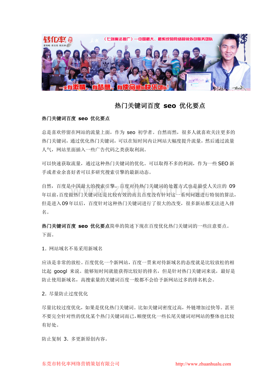 丘北县网络营销策划服务找转化率100%有效热门关键词百度seo优化要点.doc_第1页