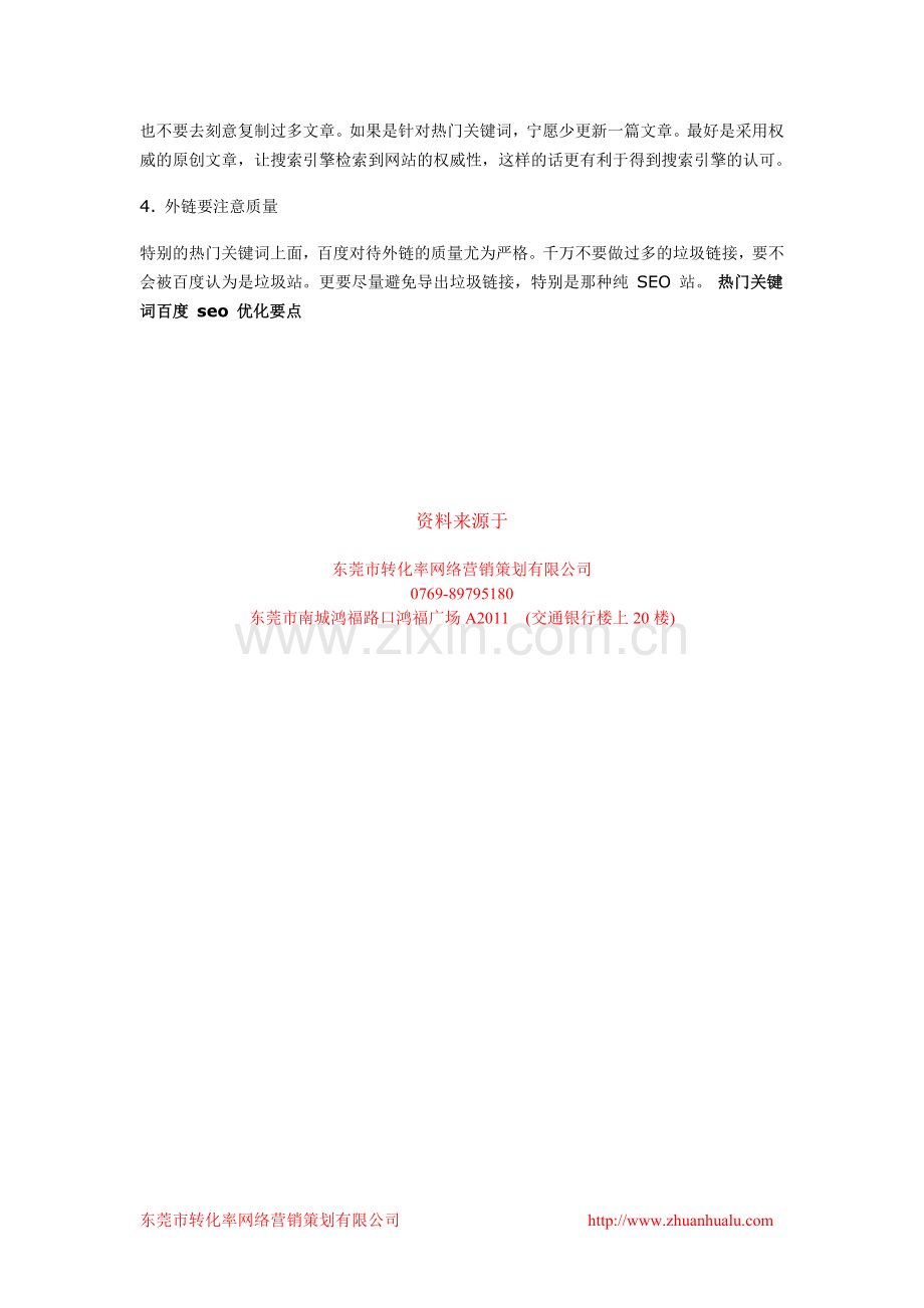 丘北县网络营销策划服务找转化率100%有效热门关键词百度seo优化要点.doc_第2页