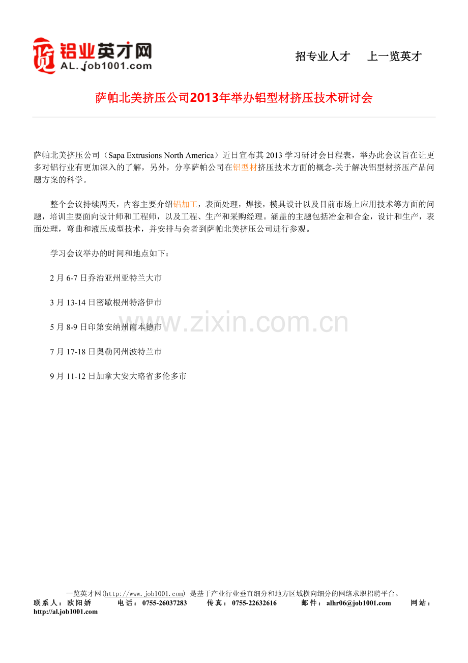 萨帕北美挤压公司2013年举办铝型材挤压技术研讨会.doc_第1页