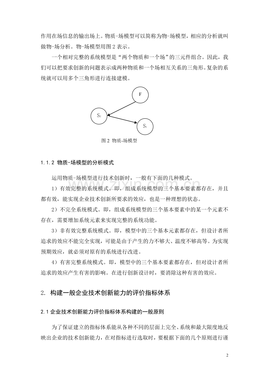 TRIZ理论.doc_第2页