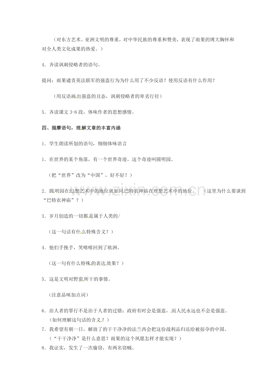 七年级语文下册 第5课《就英法联军远征中国给巴特勒上尉的信》教案 鲁教版 .doc_第2页
