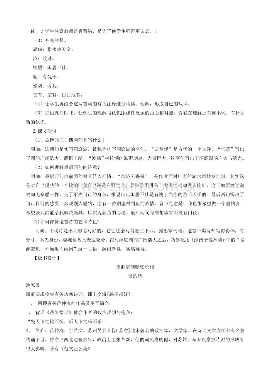 八年级语文下册望洞庭湖赠张丞相语文版.doc_第2页