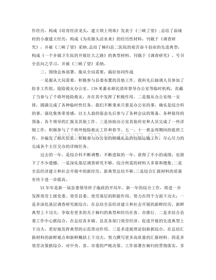 办公室工作参考总结县委办公室综合科刘权治本年度工作参考总结.docx_第2页