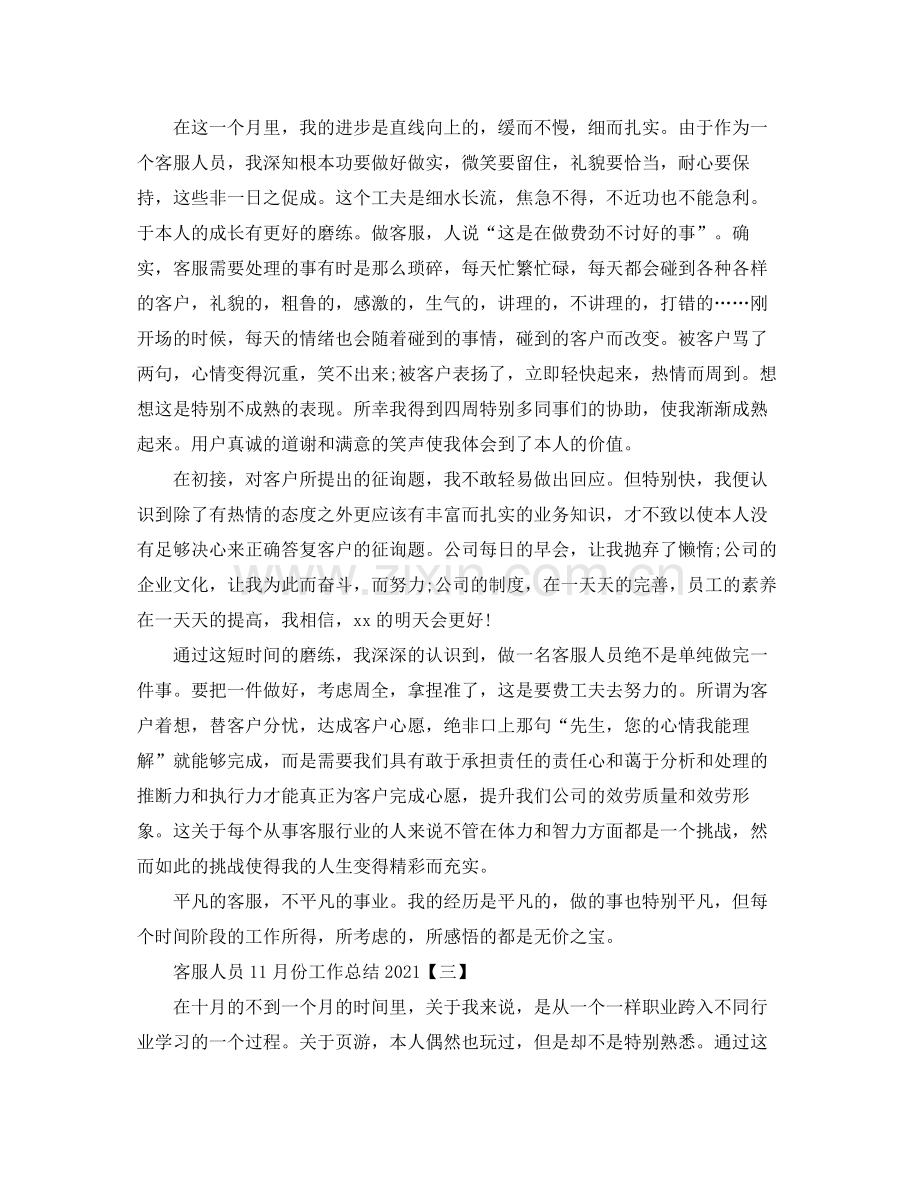 客服人员11月份工作参考总结范本.docx_第2页
