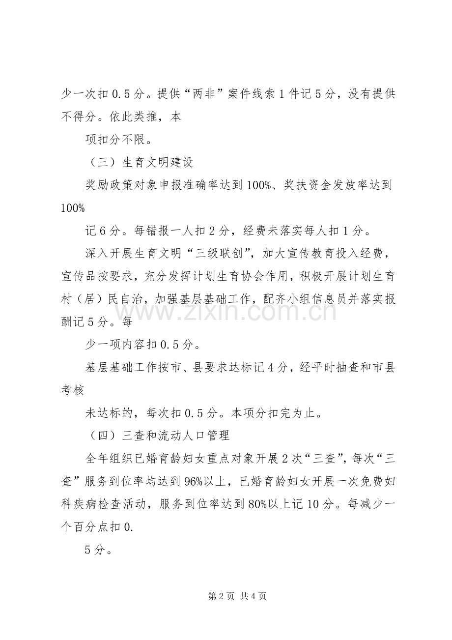 计划生育目标管理责任制考核方案(送审稿).docx_第2页