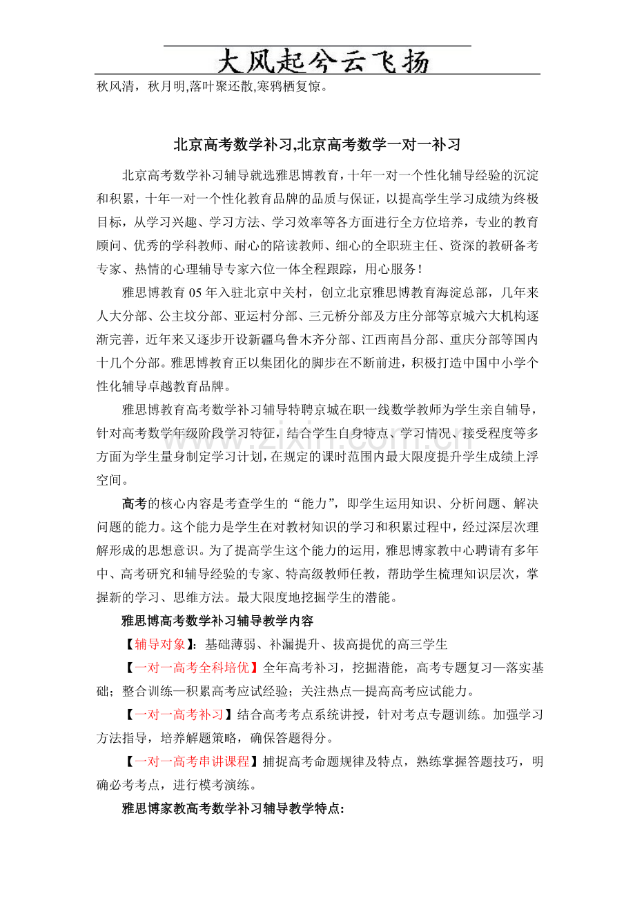 Kwswma北京高考数学补习.doc_第1页