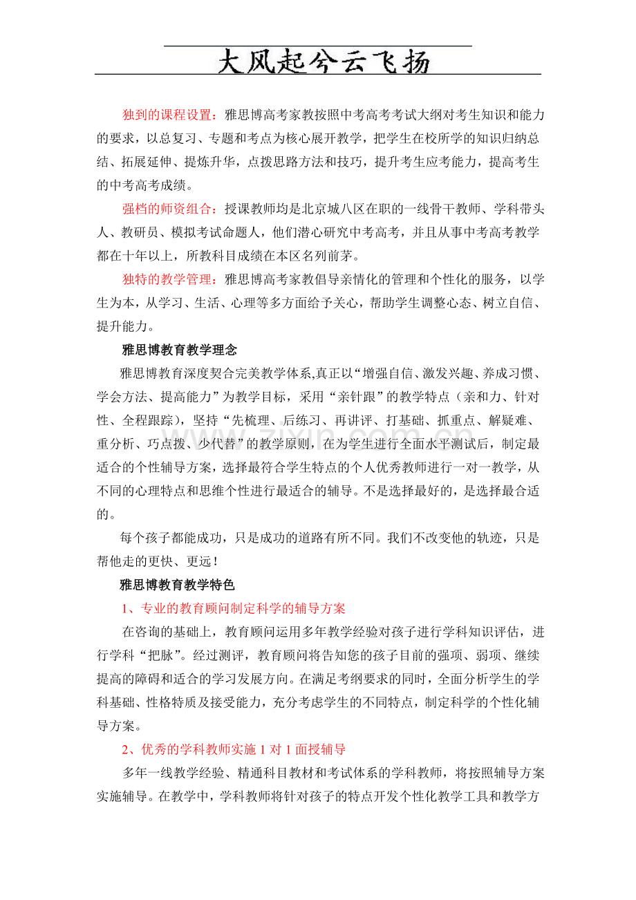 Kwswma北京高考数学补习.doc_第2页