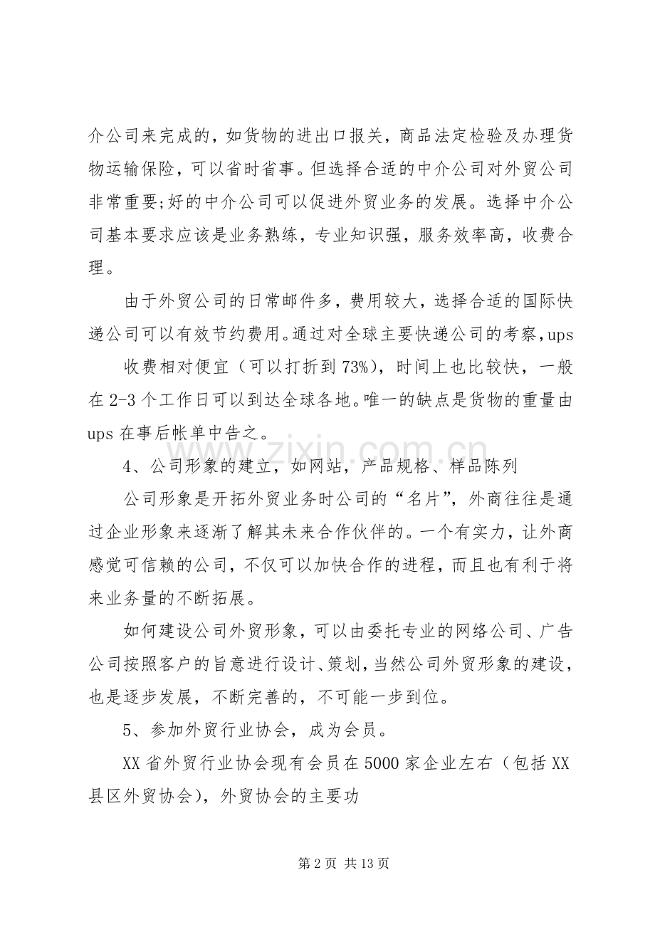 商贸公司发展规划书.docx_第2页