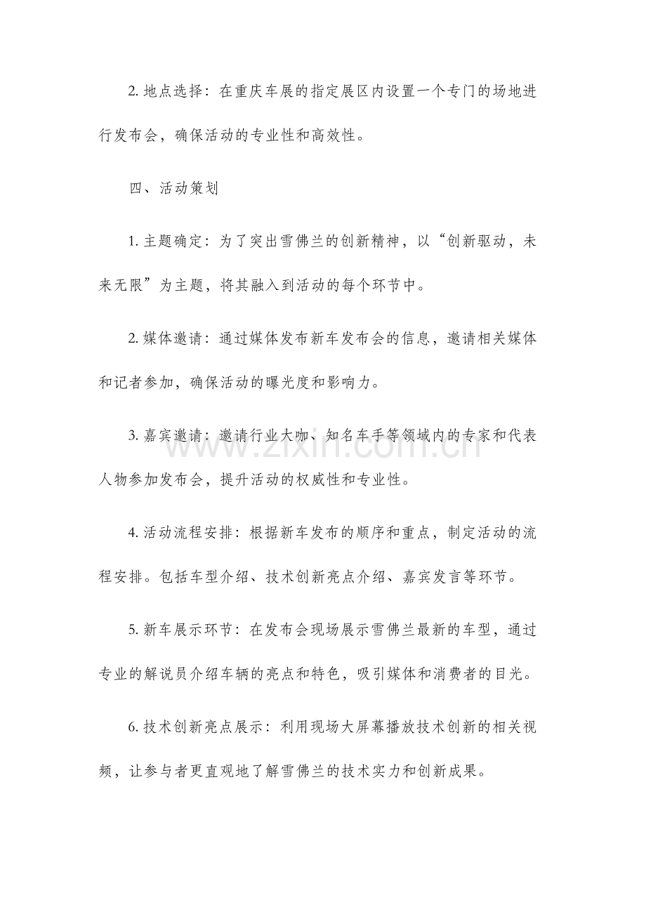 重庆车展之雪佛兰新车发布会策划方案.docx_第2页
