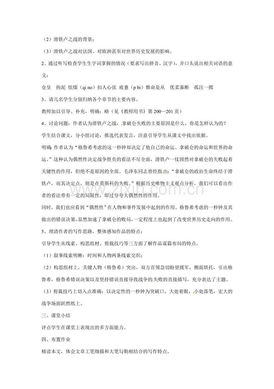 八年级语文下册第19课《滑铁卢之战》教案语文版.doc_第2页