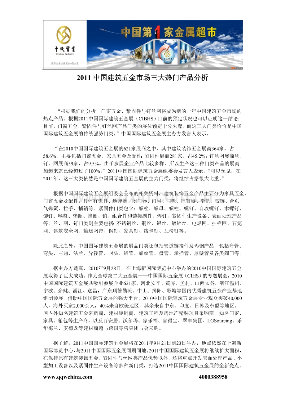 苏州铝板价格,铝带价格2011中国建筑五金市场三大热门产品分析.doc_第1页
