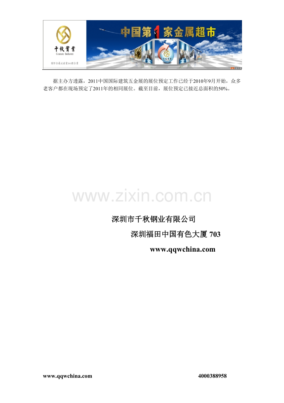 苏州铝板价格,铝带价格2011中国建筑五金市场三大热门产品分析.doc_第2页