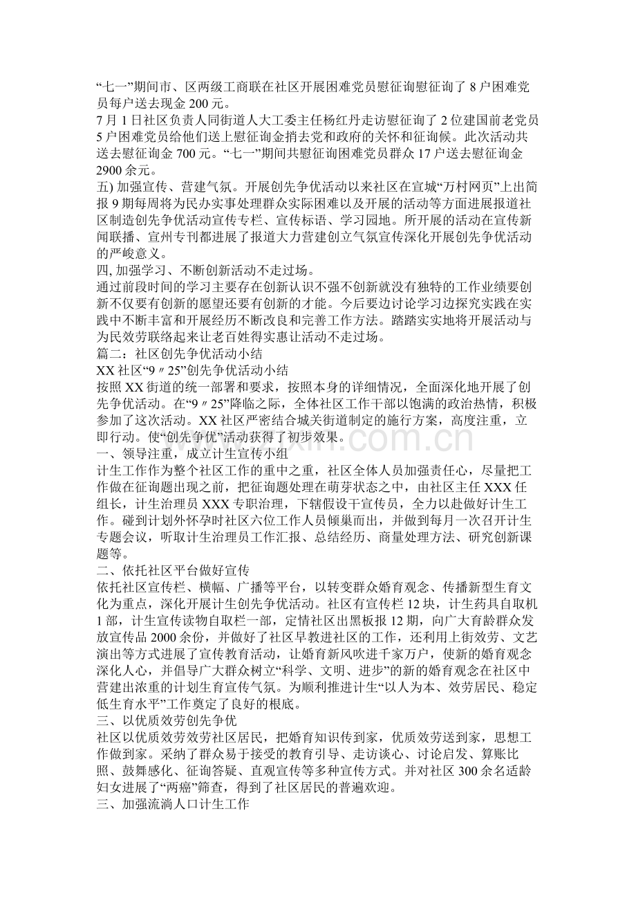 社区创先争优活动总结.docx_第2页