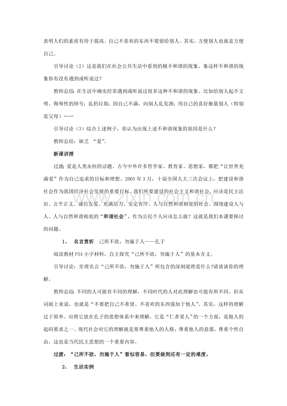 七年级政治上：第六课 授人玫瑰 手留余香 教案苏教版.doc_第2页