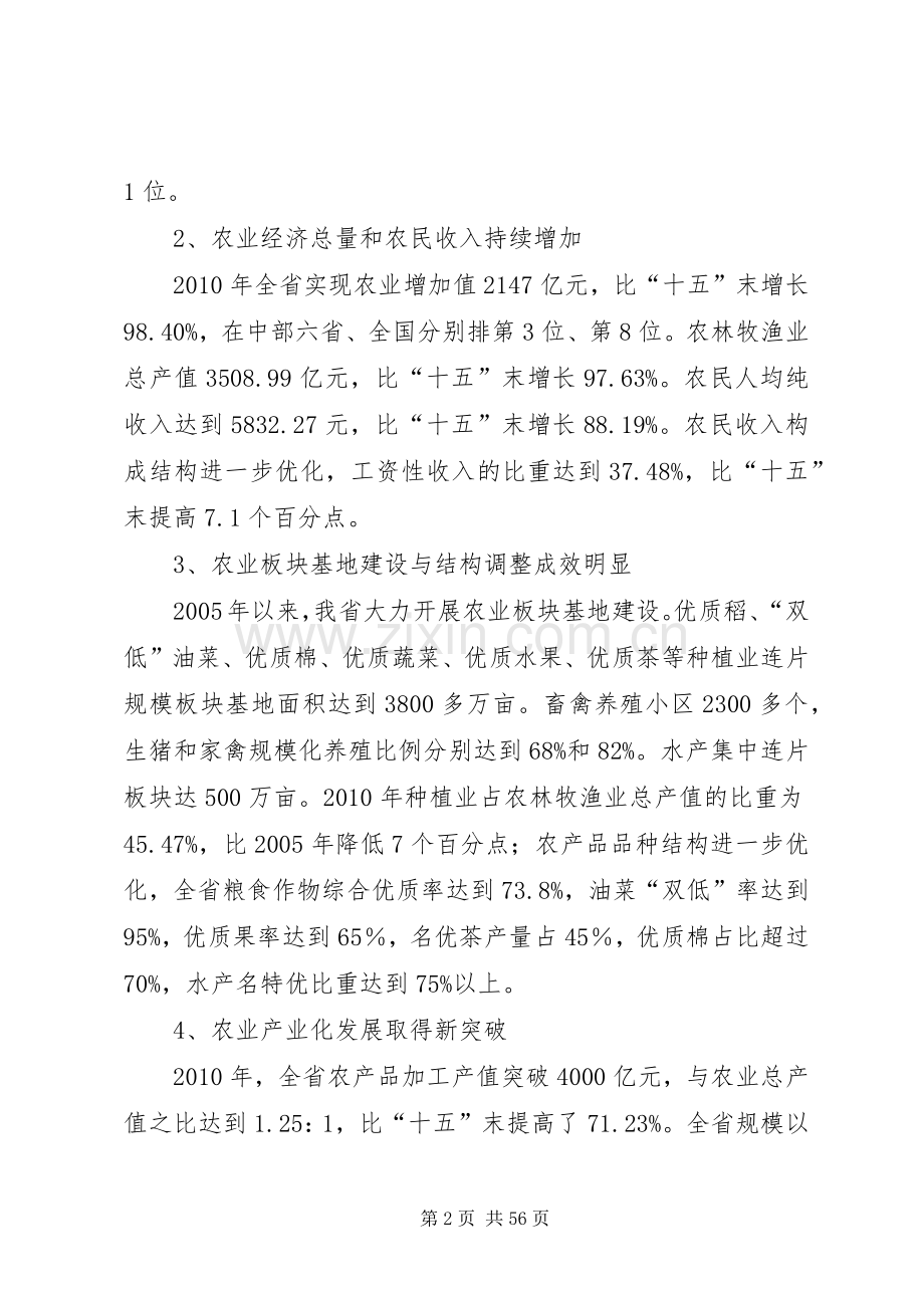 清浦农业十二五发展规划 .docx_第2页