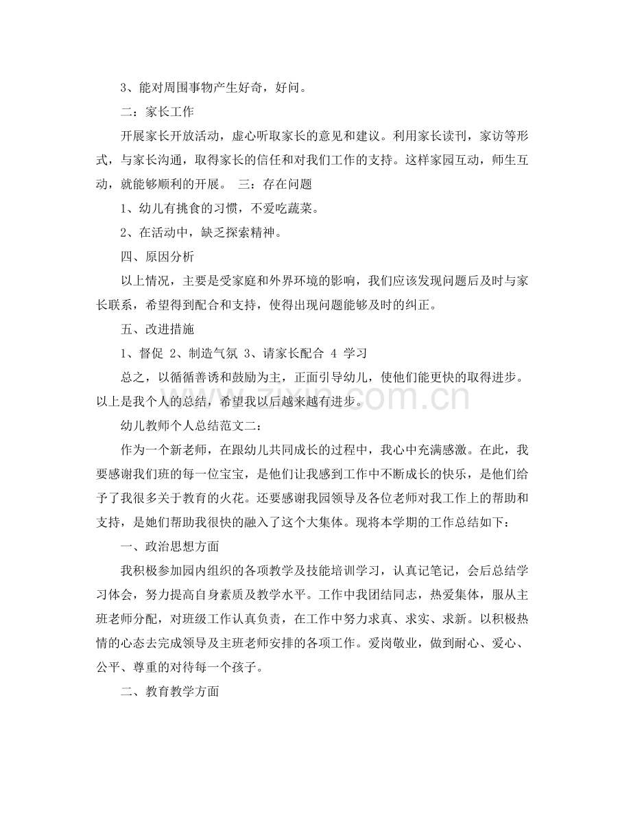 幼儿教师个人总结范文3篇 .docx_第2页