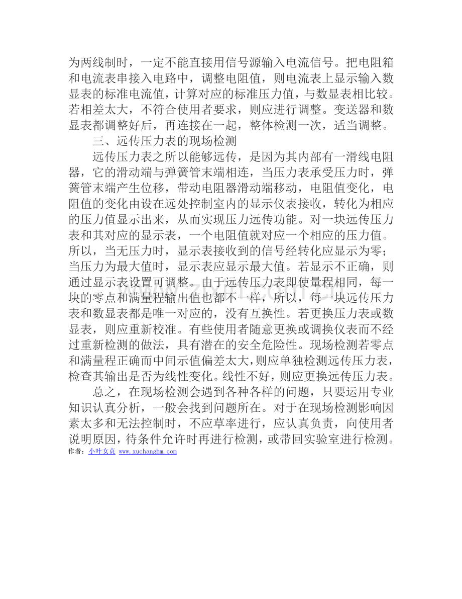 压力仪表现场检测的三个部分.doc_第2页