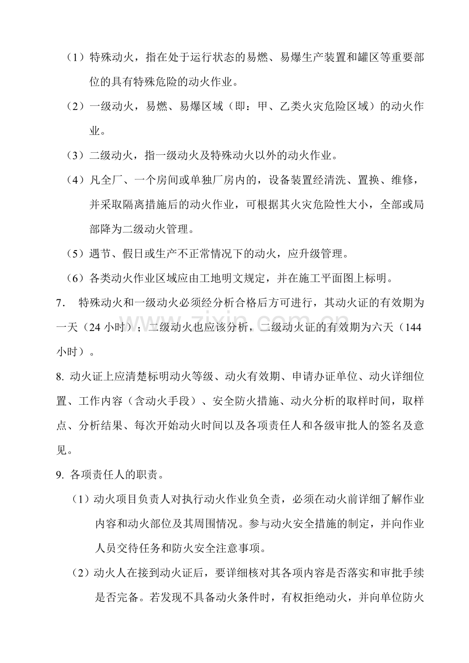 动火用火安全管理制度.doc_第2页