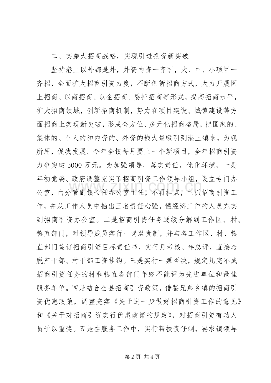镇项目建设工作计划.docx_第2页