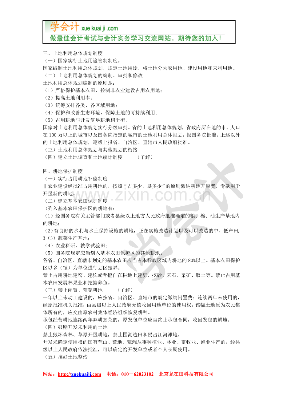 土地与房地产管理法律制度.doc_第2页