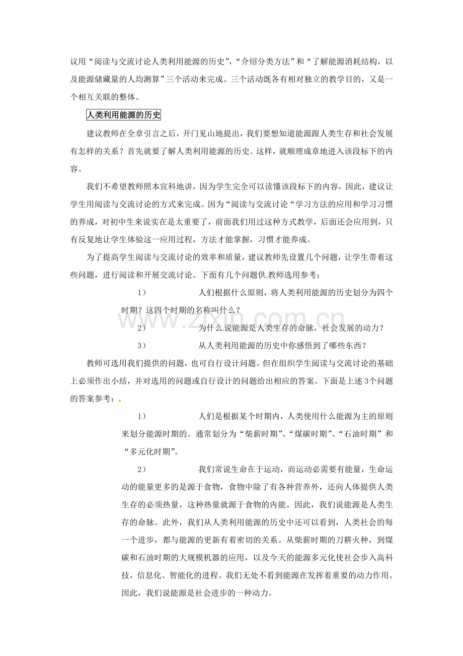 九年级物理下册 20.1 存在能源危机吗教案 沪粤版.doc_第2页