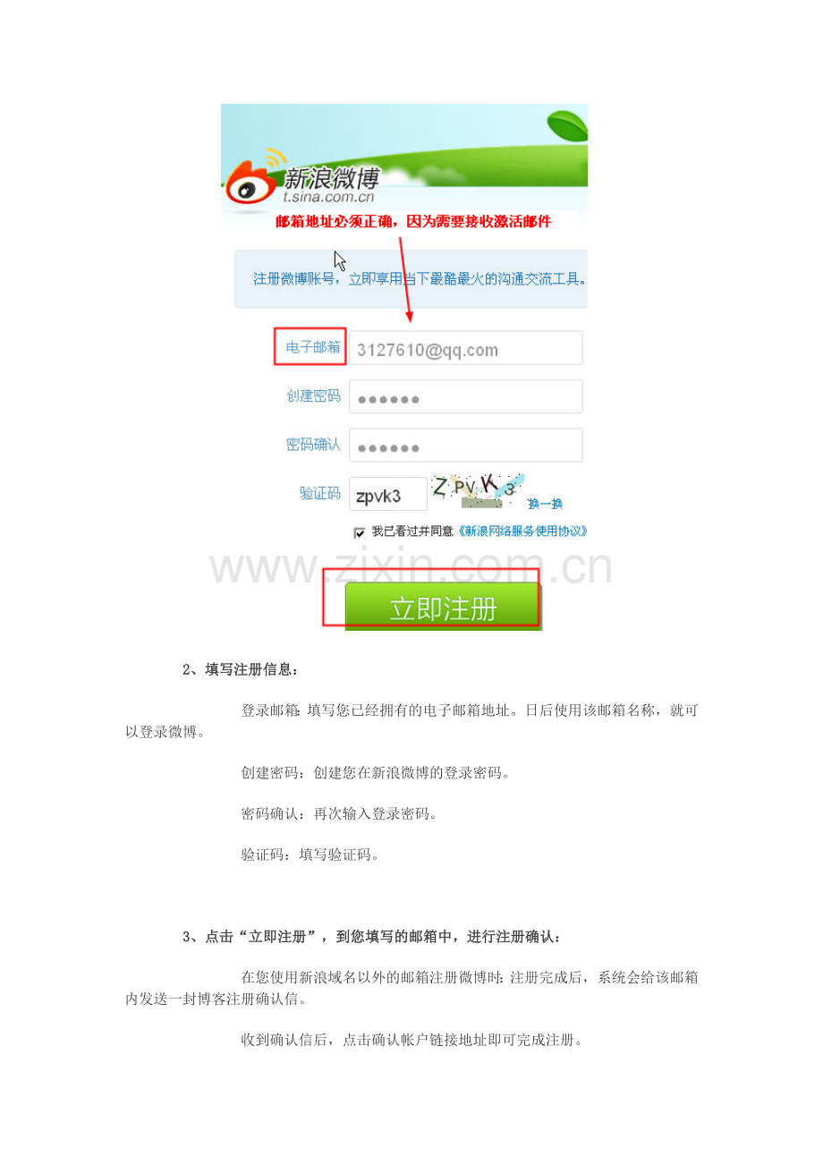 怎样开通新浪微博(不用邀请码开通新浪微博的方法).doc_第2页